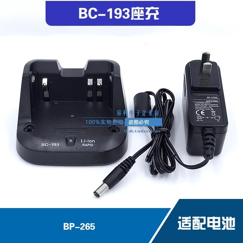 Intercom charger BC-193 adapted to icom Aike screen V80/80FX smart ...