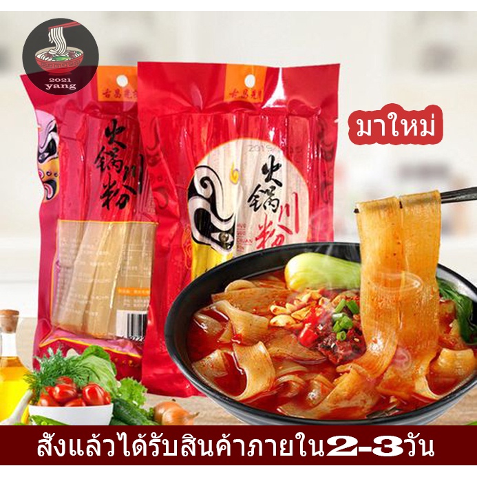 Chinese Suki Noodles Garden Style Thick Soft Chewy Delicious. Made From ...