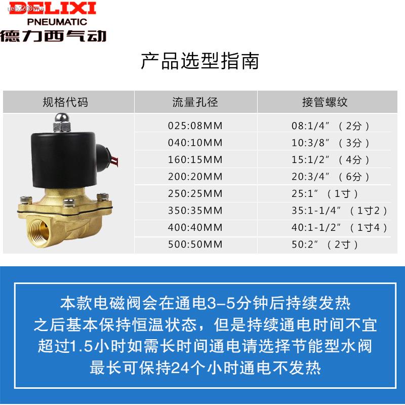 Delixi 2W solenoid valve water valve 4/6 minutes 220V normally closed