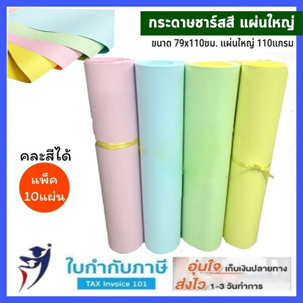 Color Chart Paper Size 79 X 110 Cm.110 Gsm Large Sheet (10 Sheets/Pack