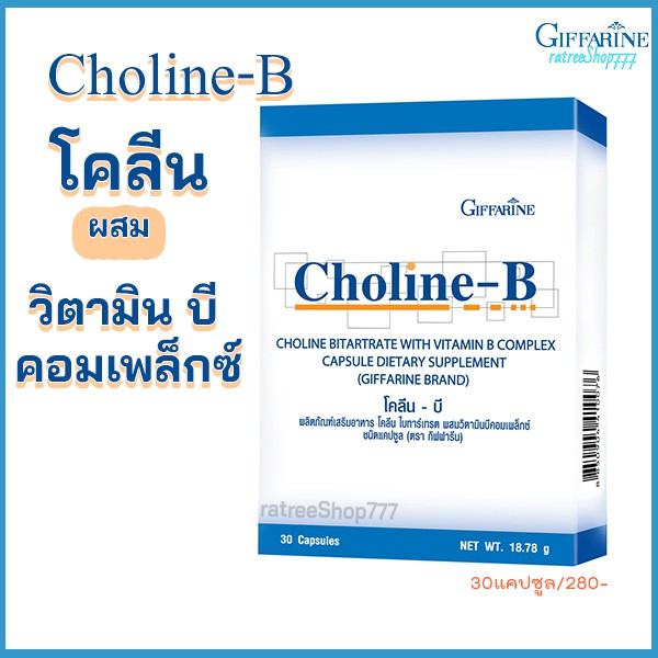 Choline B Vitamin Complex Giffarine Choline-B 30 Tablets TRFY | Shopee ...