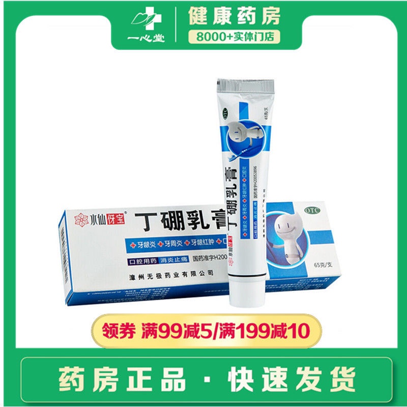 ﹉Narcissus Butyl Boron Cream 65g/bottle Antiinflammatory and pain