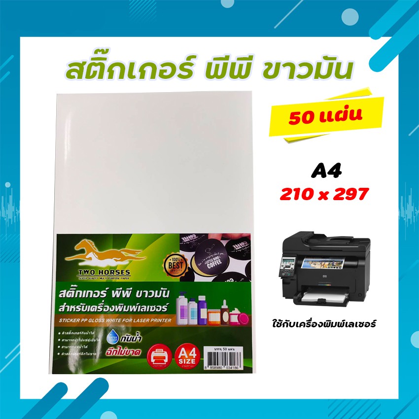 PP Sticker A4 Glossy White (50 Sheets) Laser Printing (A4 Paper A4 ...