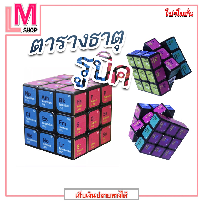 LM-Rubber Periodic Table Rubik's Elements Science Student Chemical ...