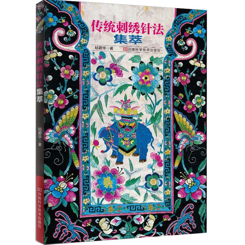 New Traditional Embroidery Book / Chinese Handmade Craft DIY Book ...