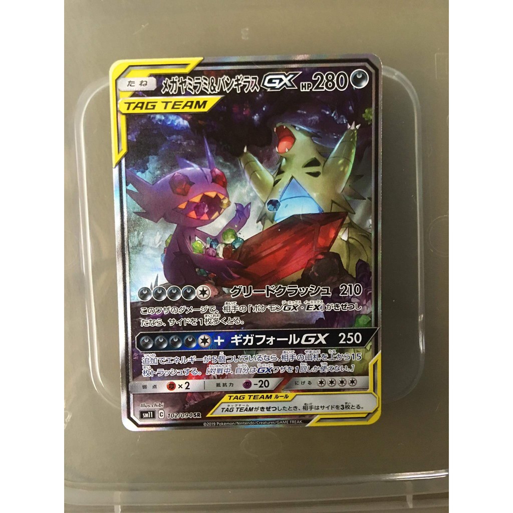 Mega Sableye And Tyranitar Gx Japanese Full Art Ultra Rare Pokemon Card