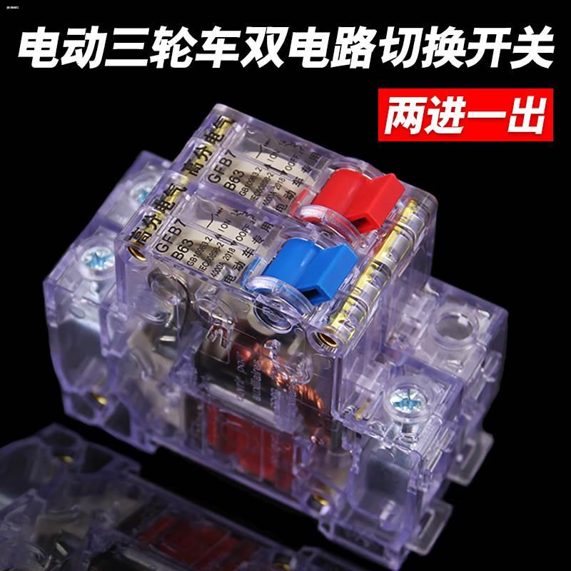 Electric vehicle tricycle 2P power-off air switch dual-circuit switch ...
