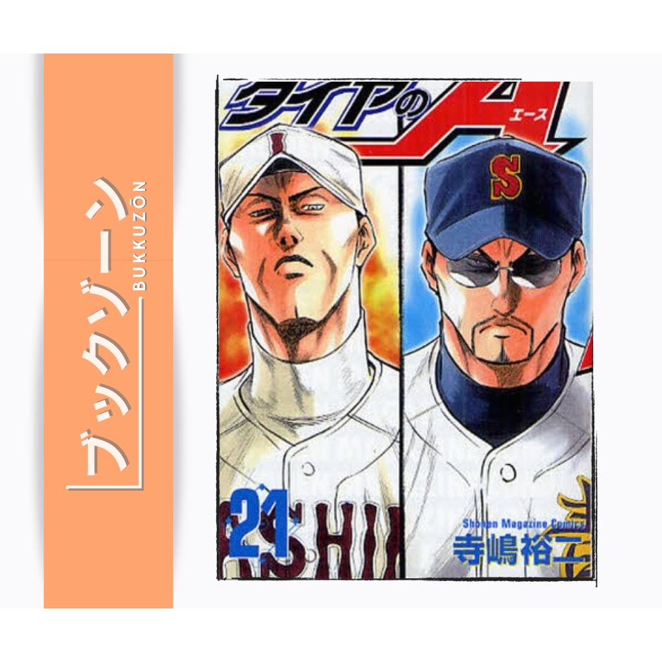 Ace of Diamond Manga Volume 21 (Japanese) | Shopee Philippines