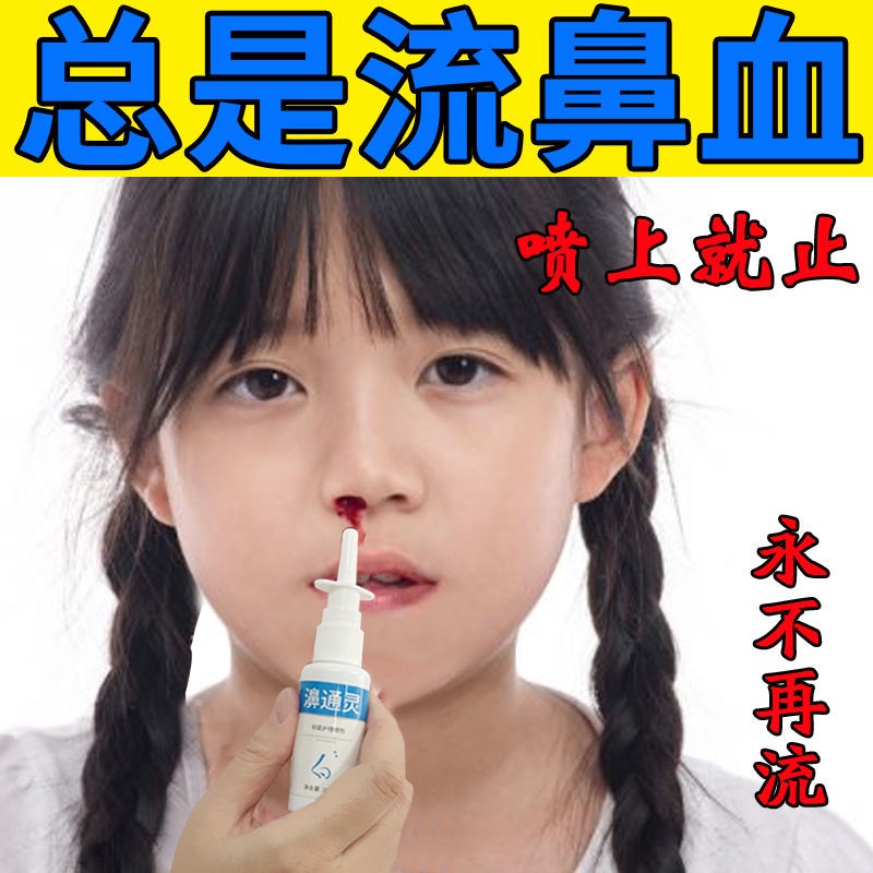 Stop once] nosebleed to stop bleeding, thin nasal mucosa, dry nose