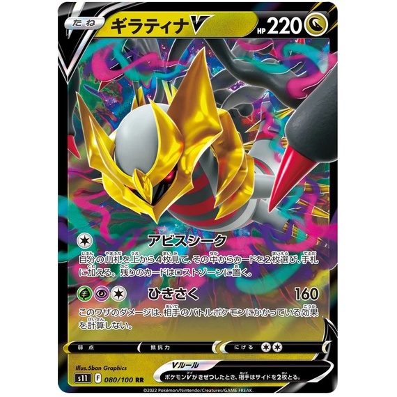 [JP] Pokemon TCG Giratina V & Giratina Vstar - Lost Abyss & Vstar ...