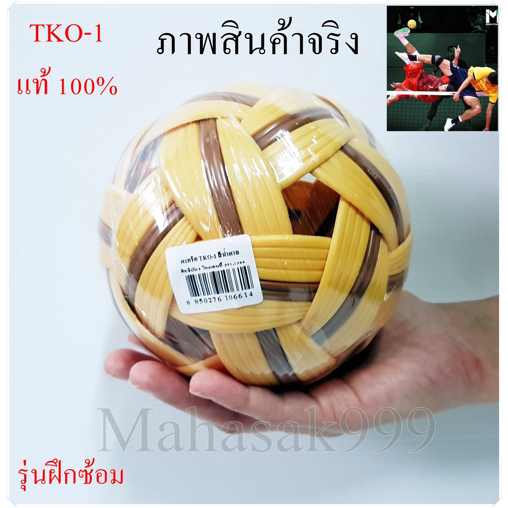takraw Ball Marathon Model TKO-1 Sepak Sports Equipment | Shopee ...