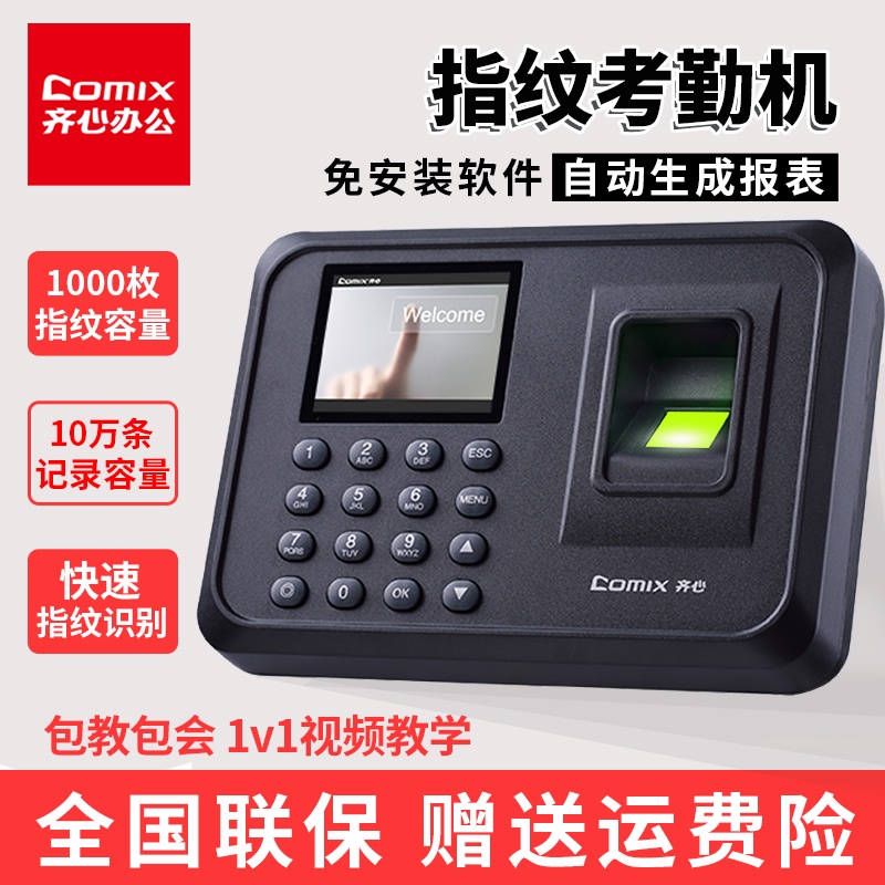 ClockQixin fingerprint attendance machine punch card machine employee