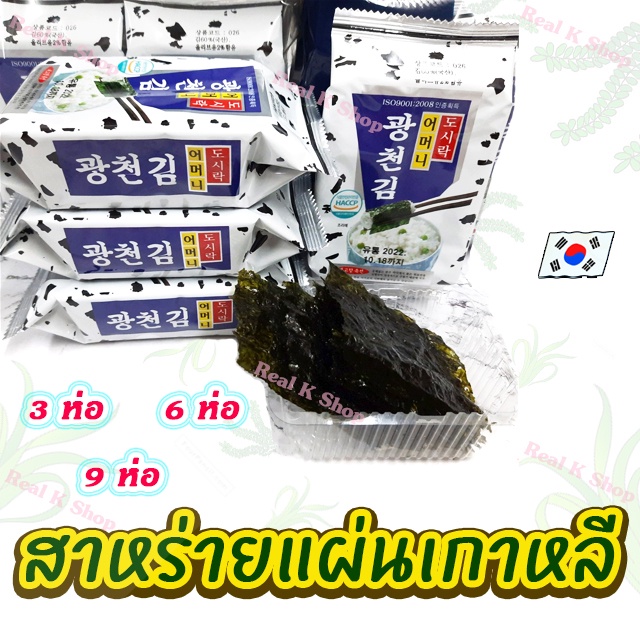 3 Packets Of Korean SEAWEED 6 Packs 9 KOREA Imported 1 | Shopee Philippines