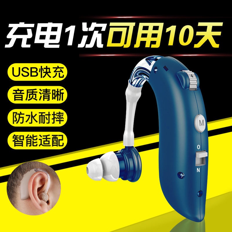 Bean Listening Hearing Aid for the Elderly Rechargeable Moderate and