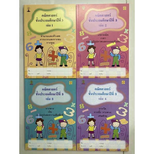 Maths Workbooks Grade 3 Volume 1-4 (Partition) ** Sold Separately ...