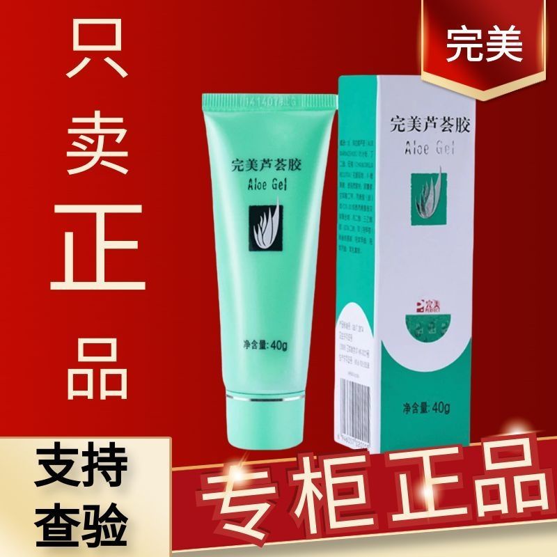 Aloe Vera GelPerfect aloe vera gel official authentic flagship dilute