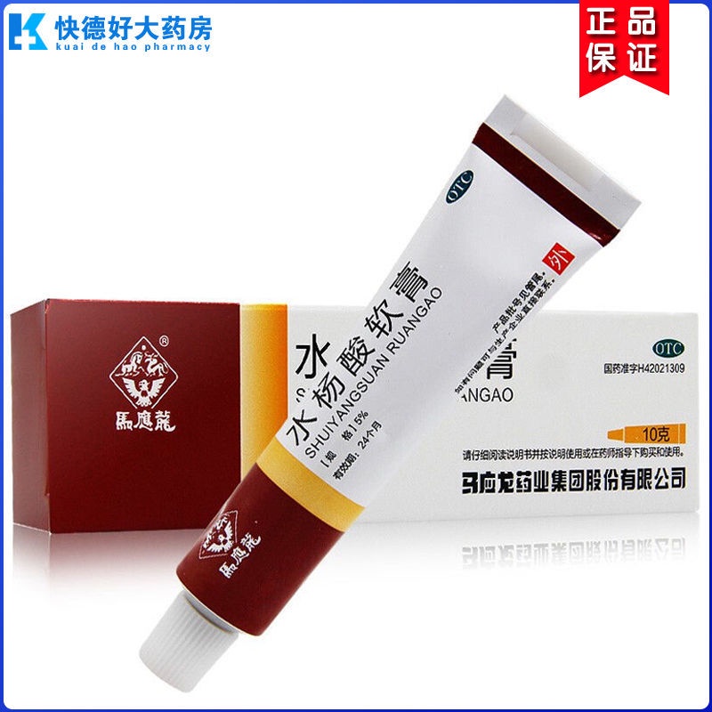 Ma Yinglong Salicylic acid ointment 10g tinea capitis and tinea pedis