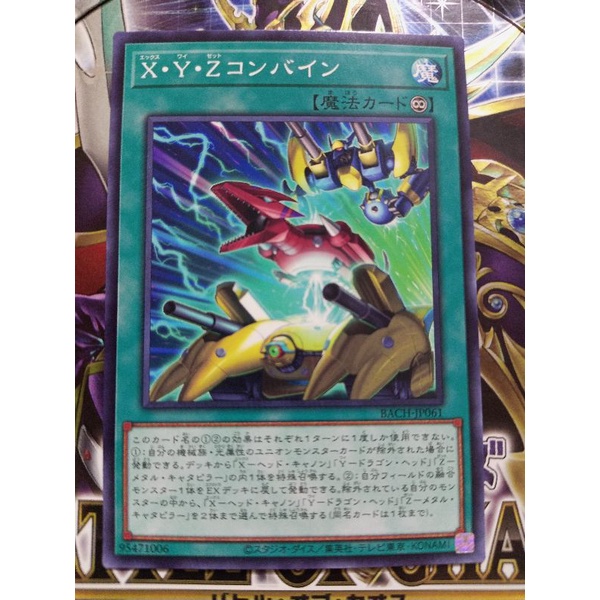 XYZ Combine C Yu-Gi-Oh Japanese OCG Original Card Bach jp061 | Shopee ...