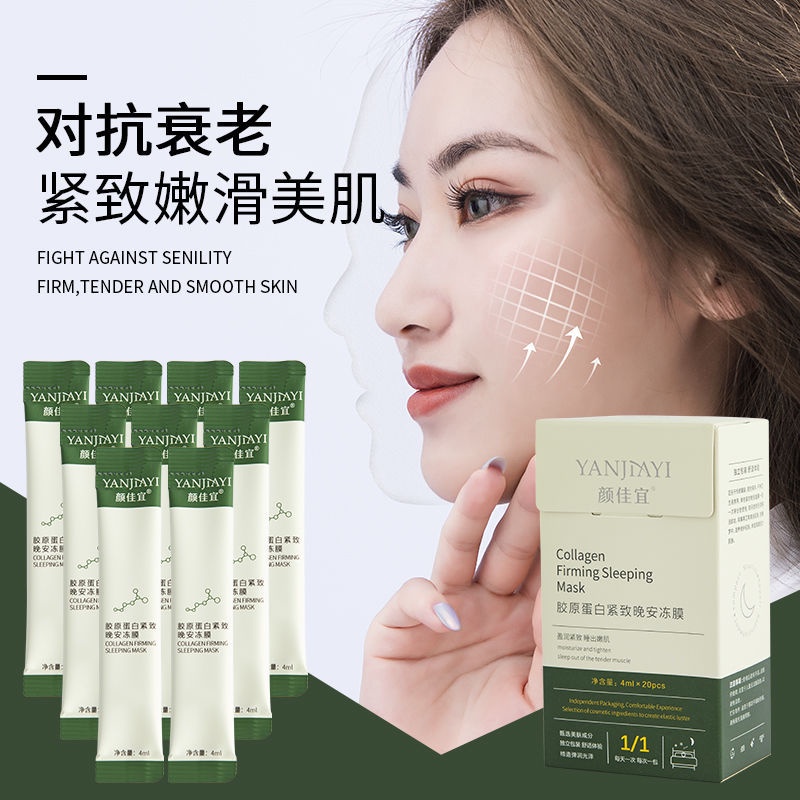 YANJIAYI Collagen Firming Sleeping Mask Original Collagen Gel Mask ...