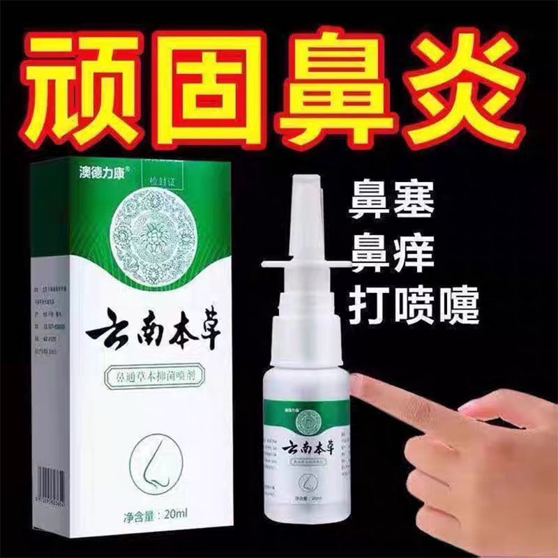 Yunnan Materia Medica nose cold compress gel spray nasal congestion ...