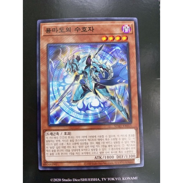 Keeper of Dragon Magic Common YuGiOh Card Korean OCG Original Card