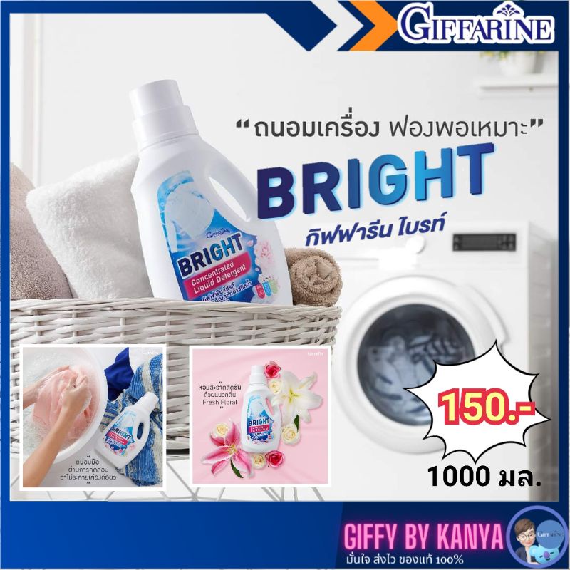 Giffarine Bright Concentrated Liquid Detergent Laundry Large Bottle 1000 Ml. Shopee Philippines