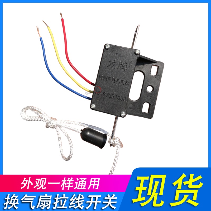 Ventilation Fan Lucky Fan Pull Wire Switch Two-Way Exhaust Exhaust ...