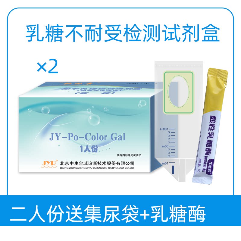 Lactose Intolerance Test Paper Lactose Test Kit Inspection Diarrhea