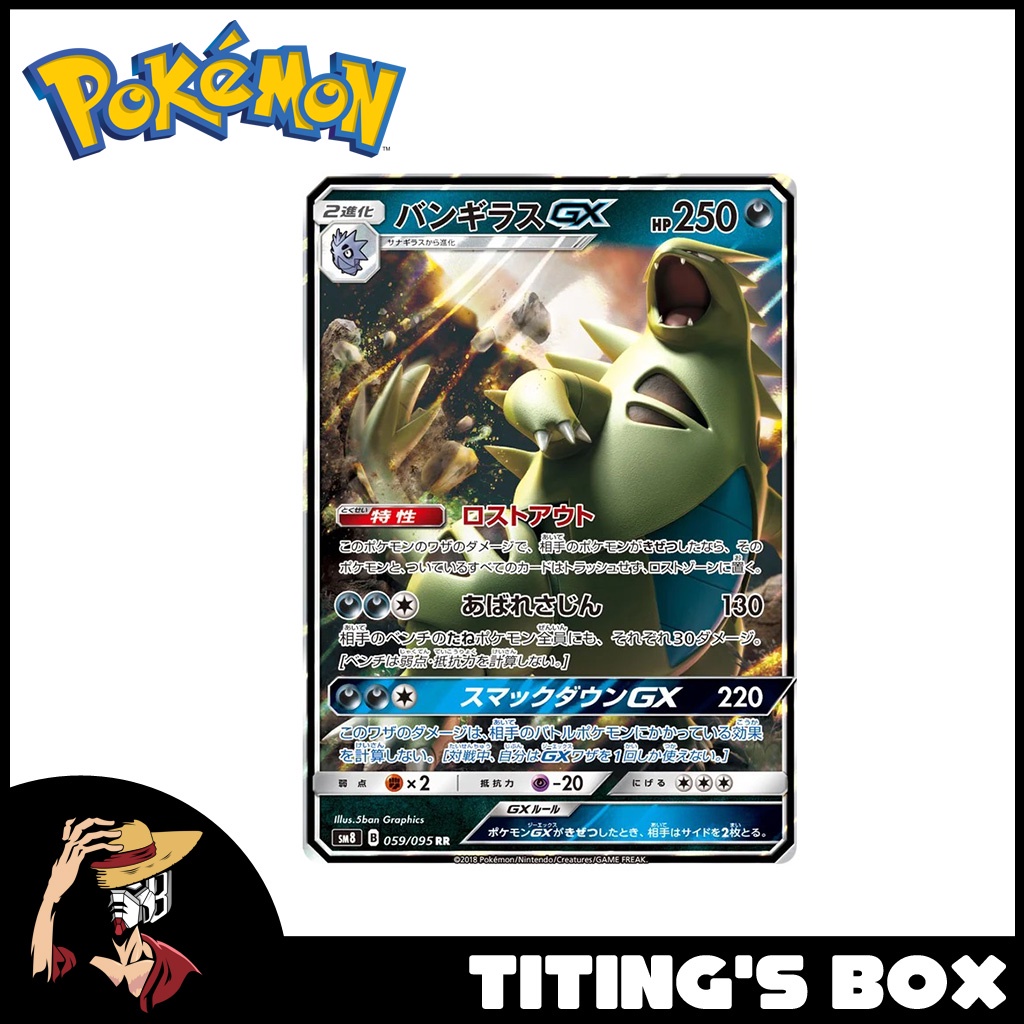 [JP] Pokemon TCG Tyranitar GX 059/095 - SM8 Explosive Impact | Shopee ...