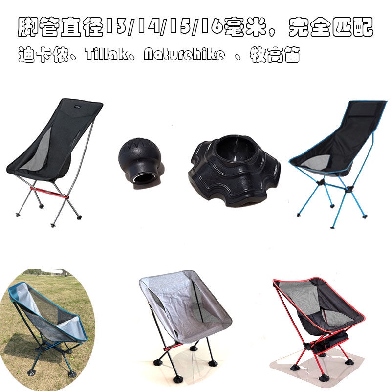 Chair Foot Savior Moon Chair Leg Cap Outdoor AntiFall Chair Leg Cap