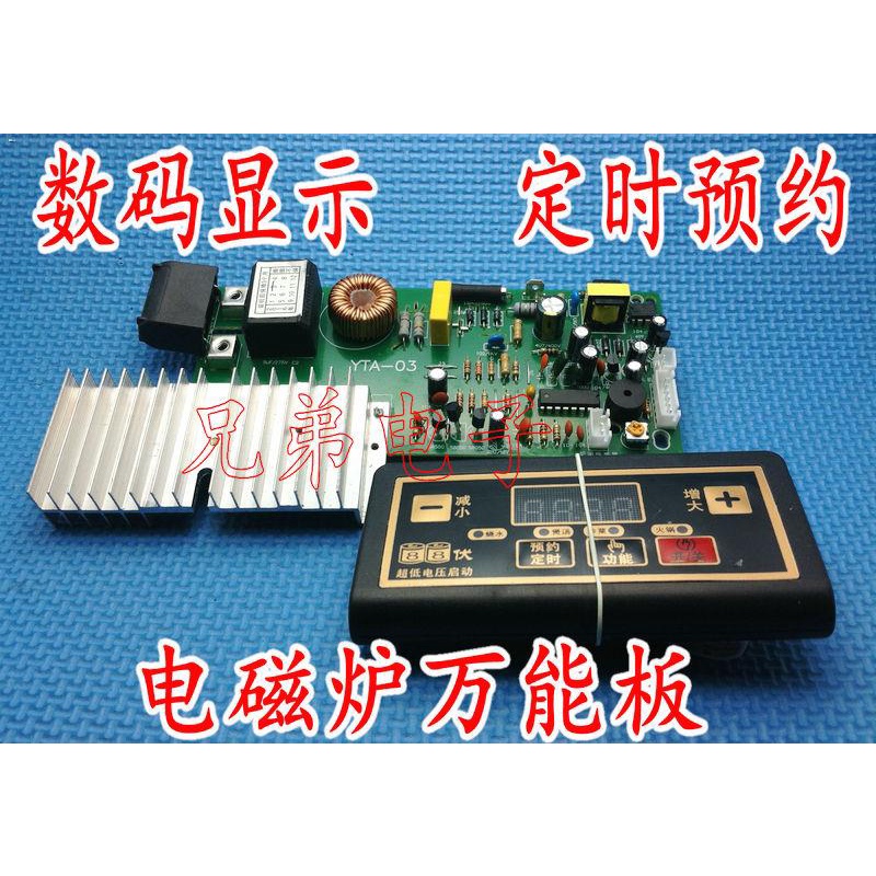 Universal universal induction cooker motherboard universal board