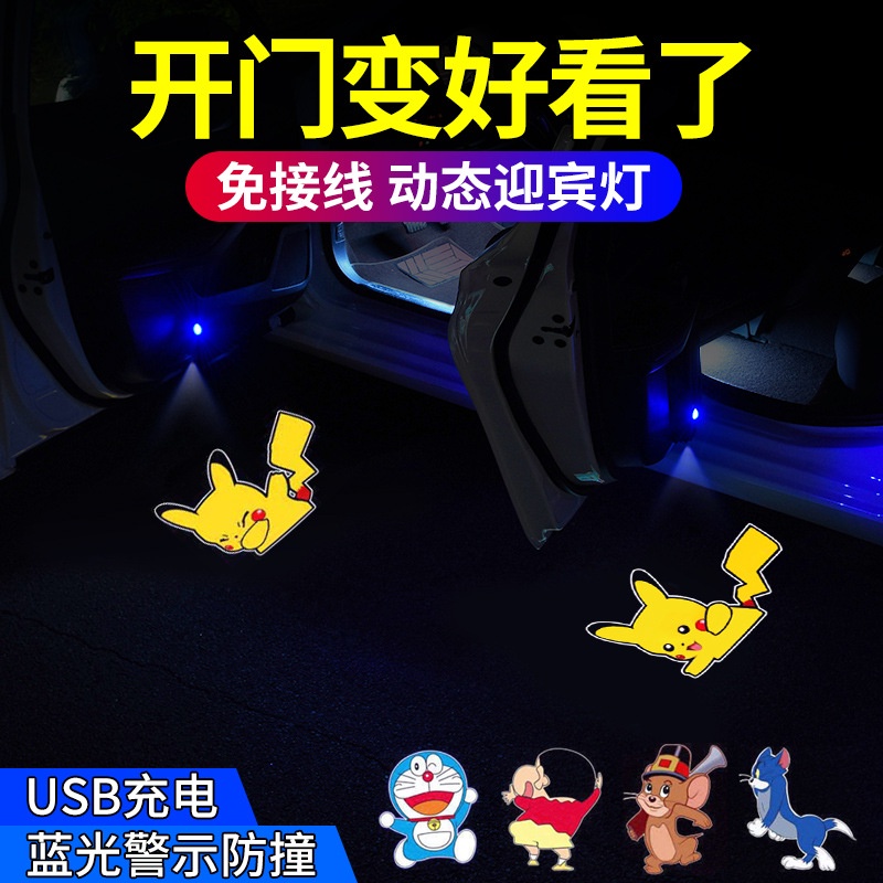 Car Dynamic Light Door Illuminated Floor Light Open Door Sensor