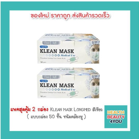 Super Value Pack 2 Boxes Klean mask Longmed Green (Box Type 50 Pieces ...