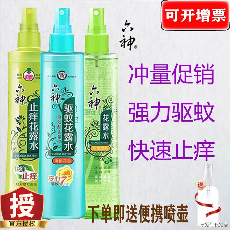 ♂ Liushen toilet water classic summer mosquito repellent antiitching