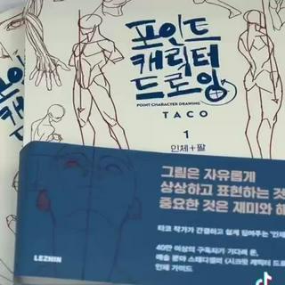 Stitch Drawing Book Secret Character Drawing By TACO, Lezhin Comics 80 Point [korea Book] | UK Point Character Drawing Taco