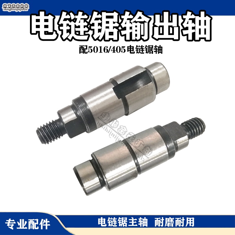 Electric Chainsaw Output Shaft Premium Electric Chainsaw Accessories