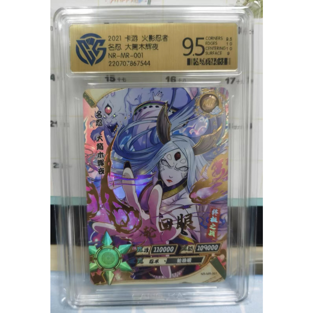 ★KK toy store ★Kayou Naruto Cards CCG（CCGrading）MR Card 9.5 Score non ...