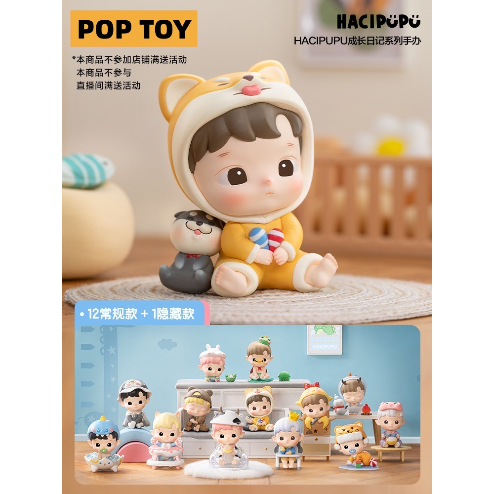 Hacipupu The Growth Diary Series Blind Box Doll Popmart Cute Figures Hobby Collecting T For 0662