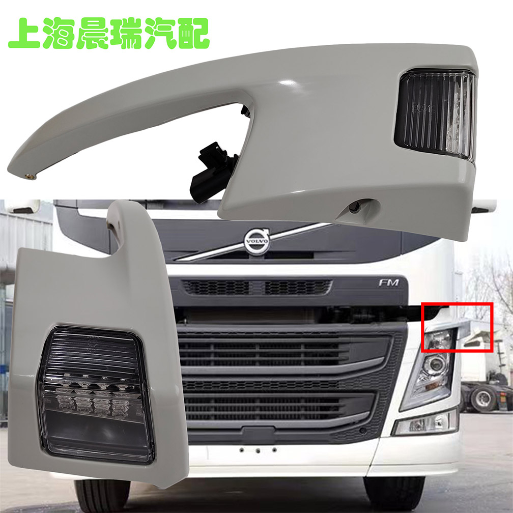 Volvo Truck Turn Signal FM420 460 500VOLVO Logistics Car Lighting