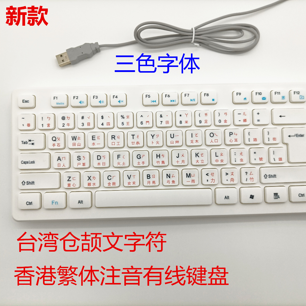 Wired usb Office Keyboard Taiwan Cangjie Wen Hong Kong Traditional