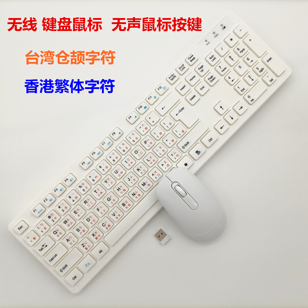 2.4g Wireless Keyboard Mouse Set Taiwan Cangjie Wen Hong Kong