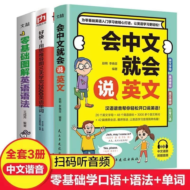 Zero Basic Self-Study English Introduction Meeting Chinese Can Speak ...