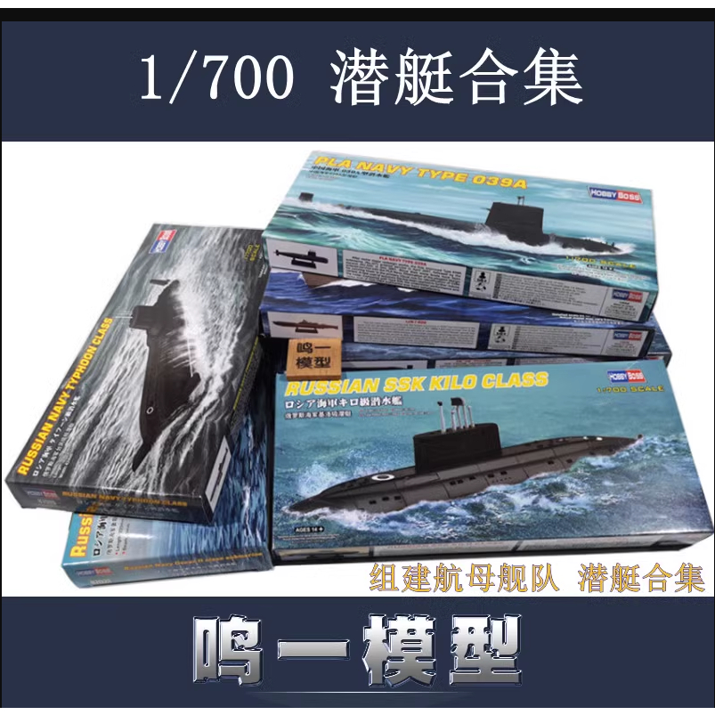 Trumpeter Submarine Assembled Model Ship Aircraft Model 1 700 Aircraft