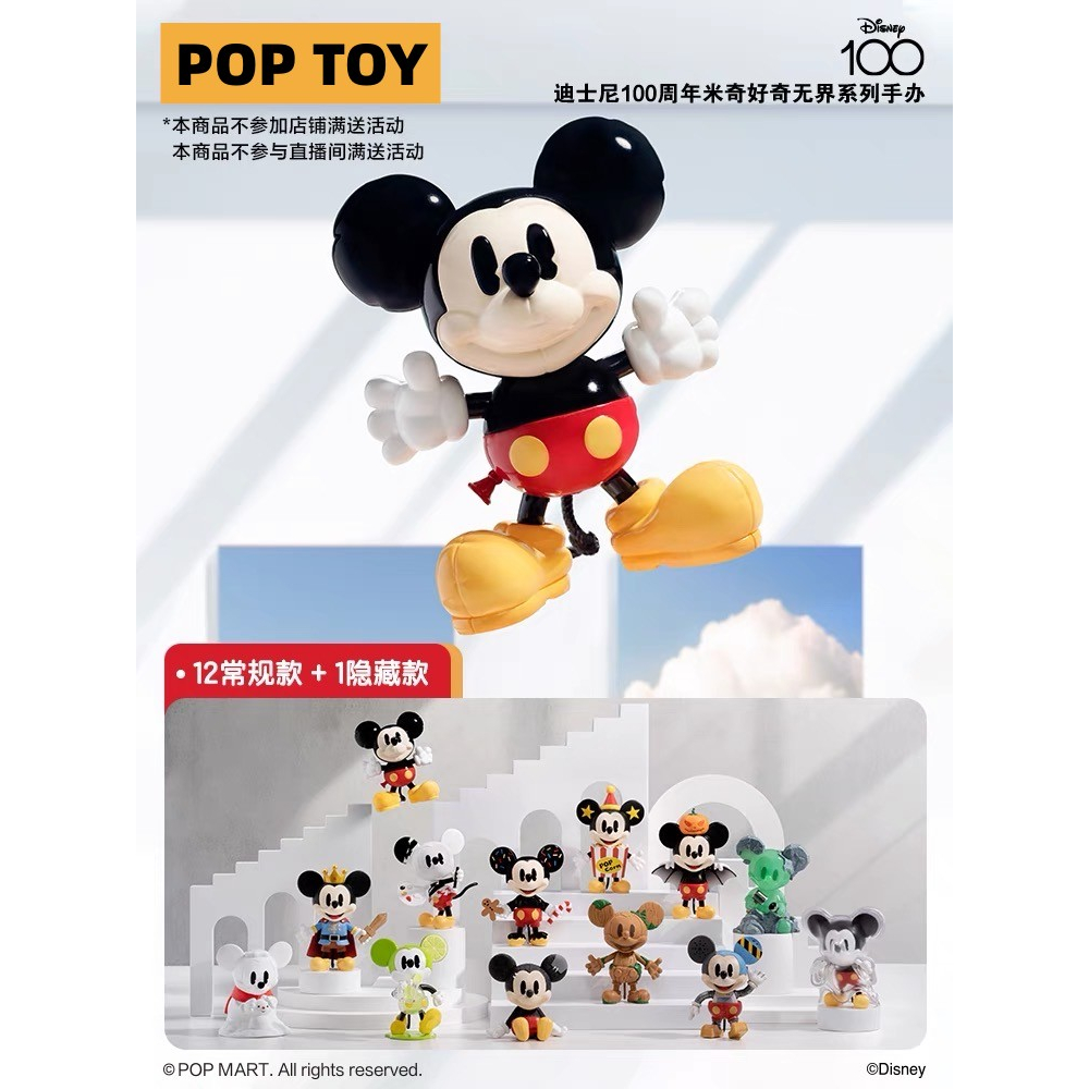 Mickey Ever Curious Series Blind box doll Popmart Cute Figures Hobby ...