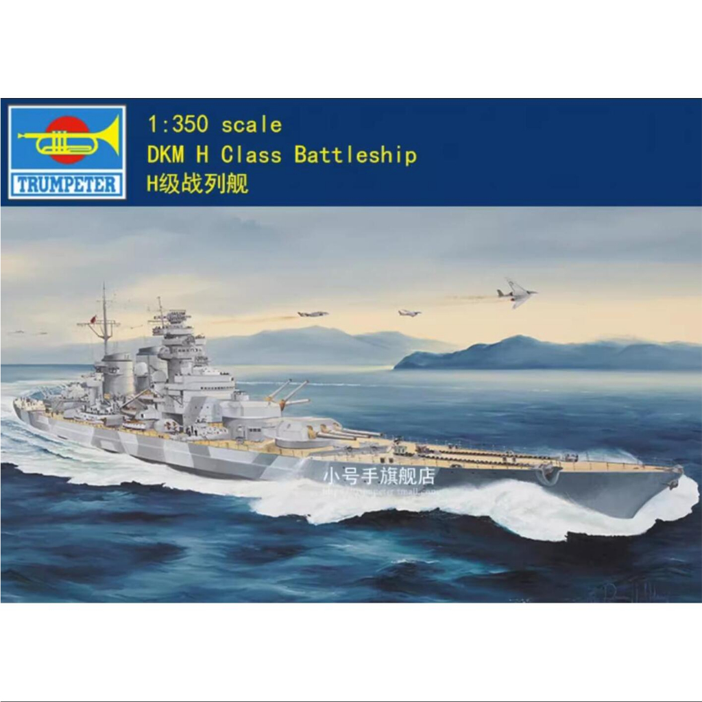 Trumpeter 05371 1/350 DKM H CLASS BATTLESHIP MODEL KIT | Shopee Philippines