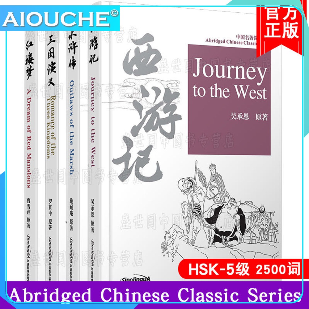 HSK Reading book with English Note Abridged Chinese Classic Series ...