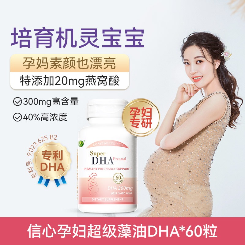 Confidence USA 60's Natural Seaweed Oil 300mg DHA Pregnant Women 20mg