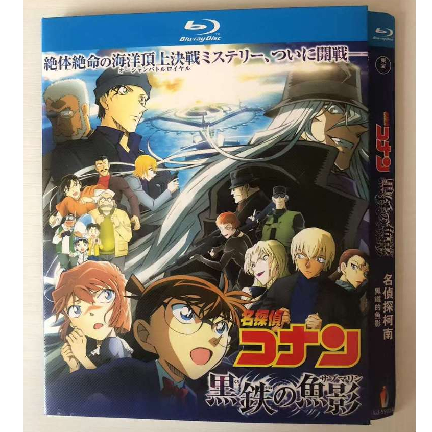 2023 Blu-ray Anime Detective Conan: Black Iron Submarine 1080P Hobby ...