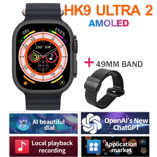 HK9 Ultra 2 (Gen 2) Smartwatch Amoled Smartwatch With Chat GPT (2GB  Internal Storage) - ShopeeGallery