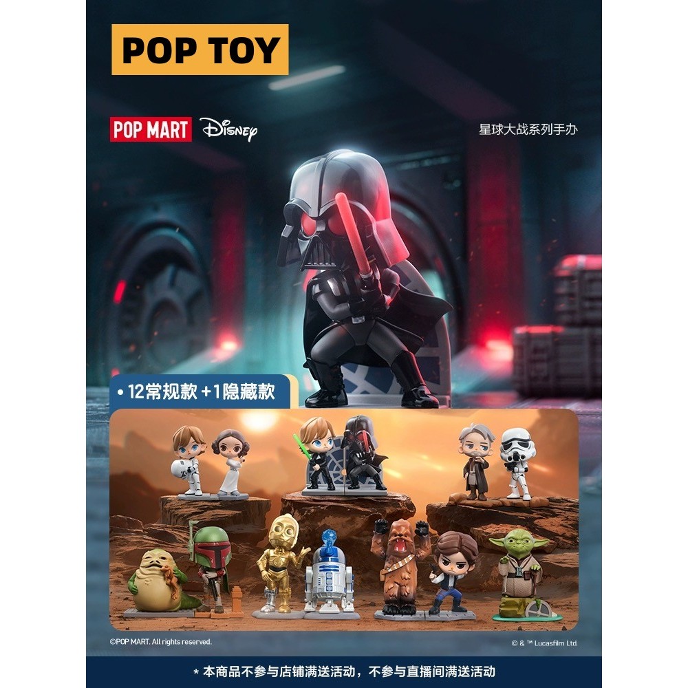 Disney Star Wars Series Blind box doll Popmart Cute Figures Hobby